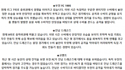 K리그2 5월 12일 19:00 부천 FC 1995 : 전남 드래곤즈