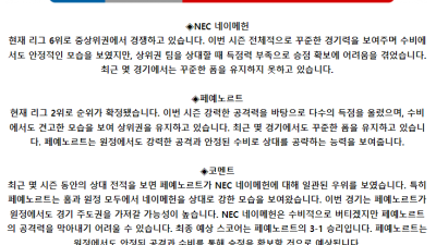 네덜란드 에레디비시 5월 12일 21:30 NEC 네이메헌 : 페예노르트