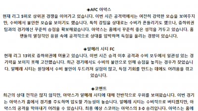 네덜란드 에레디비시 5월 12일 21:30 AFC 아약스 : 알메러 시티 FC