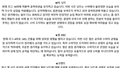 프랑스 리그앙 5월 13일 04:00 FC 낭트 : 릴 OSC