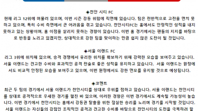 K리그2 5월 15일 19:00 천안 시티 FC : 서울 이랜드 FC