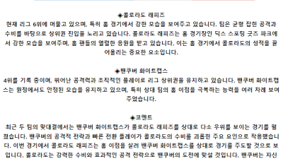 메이저리그사커 5월 16일 10:30 콜로라도 라피즈 : 밴쿠버 화이트캡스 FC