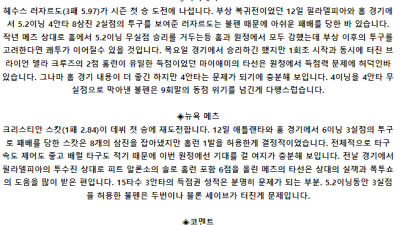 5월 18일 08:10 MLB 마이애미 : 뉴욕메츠 MLB분석