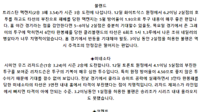 5월 18일 MLB 클리블랜드 : 미네소타 MLB분석