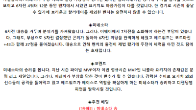 5월 20일 09:00 NBA분석 덴버 : 미네소타