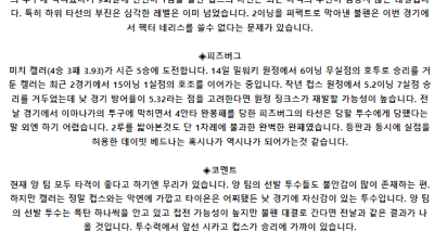 5월 20일 03:20 MLB 시카고컵스 : 피츠버그 MLB분석
