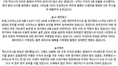 5월 20일 03:35 MLB 텍사스 : LA에인절스 MLB분석