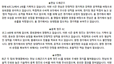 K리그2 5월 21일 19:30 전남 드래곤즈 : 충북청주