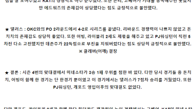 [주요경기] 5월23일 미네소타 댈러스 NBA프로농구분석 해외스포츠