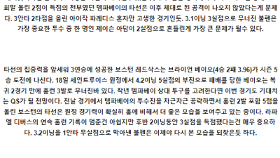 5월23일 템파레이 보스레드 MLB프로야구분석 해외스포츠