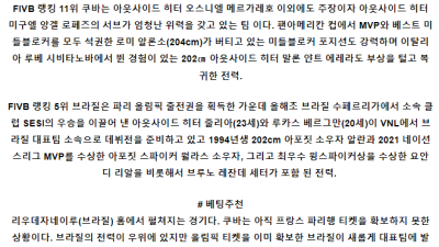 5월22일 쿠바 브라질 남자배구네이션스분석