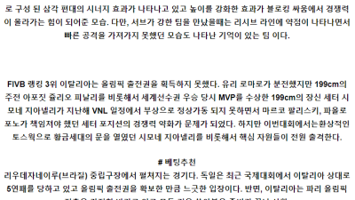 5월23일 독일 이탈리아 남자배구네이션스분석