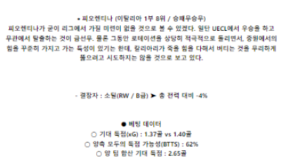 5월 24일 세리에A 칼리아리 피오렌티나