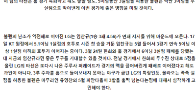 5월23일 한화 LG KBO프로야구분석 국내스포츠