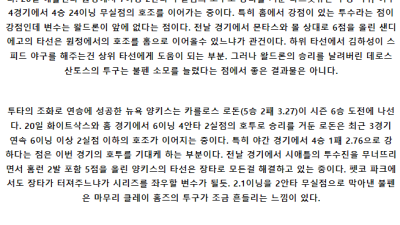 5월25일 샌디파드 뉴욕양키스 MLB프로야구분석 해외스포츠