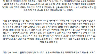 5월26일 요코하마 vs 히로시마 일본야구 스포츠분석