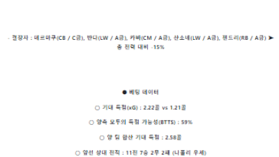 5월27일 나폴리 vs 레체 이탈리아리그 스포츠분석