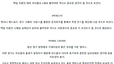 5월27일 댈러스 vs 미네소타 G3 nba playoff 스포츠분석