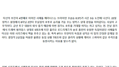 5월27일 워싱내셔 vs 시애매리 mlb 스포츠분석