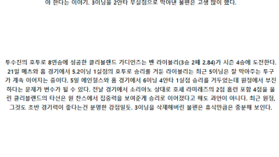 5월27일 LA에인절 vs 클리가디 mlb 스포츠분석