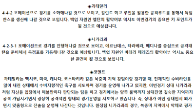 국제친선경기 5월 27일 09:00 과테말라 : 니카라과