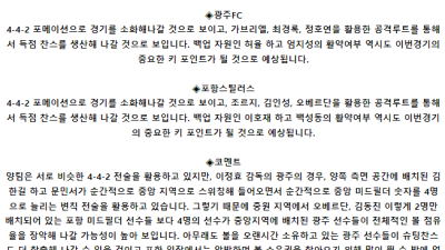 K리그1 5월 28일 19:30 광주 FC : 포항 스틸러스