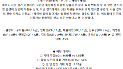 5월29일 대전 제주 K리그1분석 국내스포츠