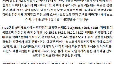 5월29일 폴란드 세르비아 여자배구네이션스분석