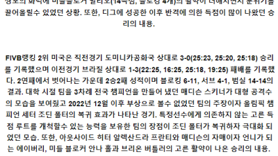 5월29일 캐나다 미국 여자배구네이션스분석