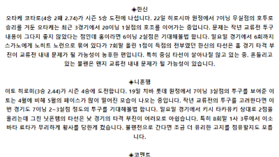 5월 29일 18:00 NPB 한신 : 니혼햄