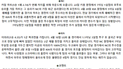 5월 29일 18:30 KBO NC : KIA