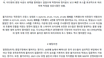 5월30일 한국 vs 불가리아 배구 스포츠분석