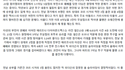 5월30일 텍사스 vs 애리조나 mlb 스포츠분석