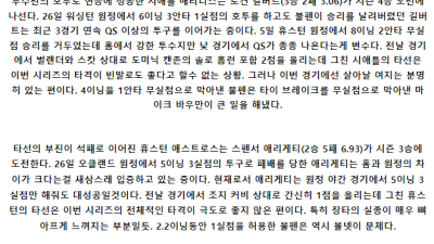5월31일 시애틀 휴스턴 MLB프로야구분석 해외스포츠