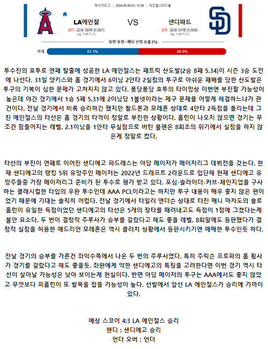 LA 에인절스 샌디에고파드레스.png