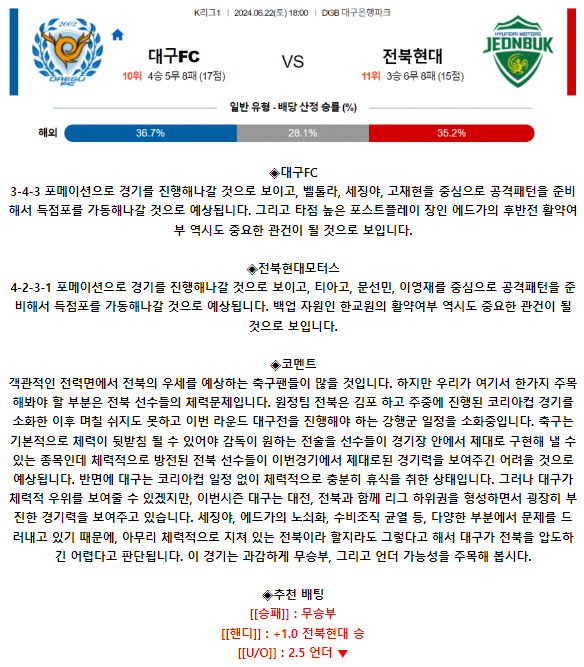 K리그1 6월 22일 18:00 대구 FC : 전북현대모터스