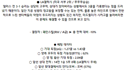 6월 2일 시카고 LA갤럭시 메이저리그사커분석 해외스포츠