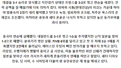 6월1일 태국 중국 여자배구네이션스분석