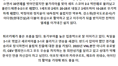 6월2일 한국 튀르키예 여자배구네이션스분석 해외스포츠중계