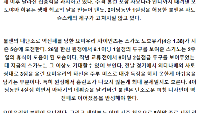 6월 2일 세이부 요미우리 NPB프로야구분석 해외스포츠