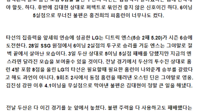 6월2일 두산 LG KBO프로야구분석 국내스포츠