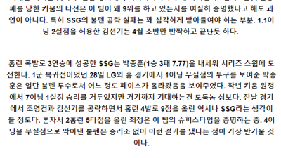 6월2일 키움 SSG KBO프로야구분석 국내스포츠