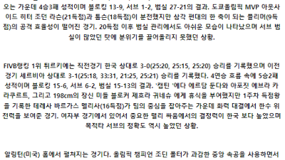 6월3일 미국 튀르키예 여자배구네이션스분석