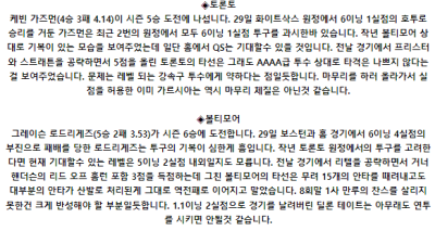 6월 4일 08:07 MLB 토론토 : 볼티모어 MLB분석
