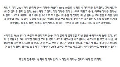 【남자배구 네이션스리그】06월04일 독일(M) vs 브라질(M) 배구 ,스포츠분석