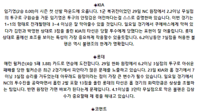6월 4일 18:30 KBO KIA : 롯데