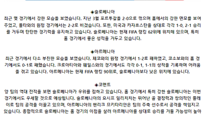 국제친선경기 6월 5일 00:59 슬로베니아 : 아르메니아