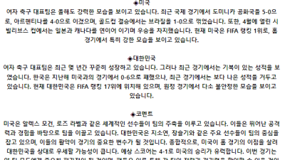 국제친선경기 6월 5일 09:00 미국 (W) : 대한민국 (W)