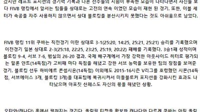 6월5일 캐나다 쿠바 남자배구네이션스분석