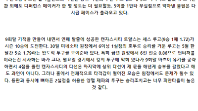 6월5일 클리블랜드가디언 캔자스로얄 MLB프로야구분석 해외스포츠